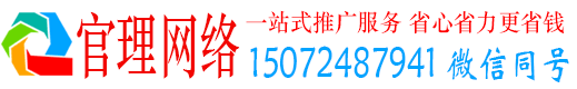 克什克腾旗官理网络推广竞价